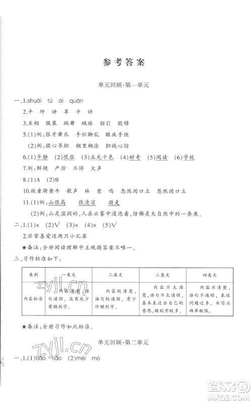 新疆青少年出版社2022优学1+1评价与测试三年级上册语文人教版参考答案