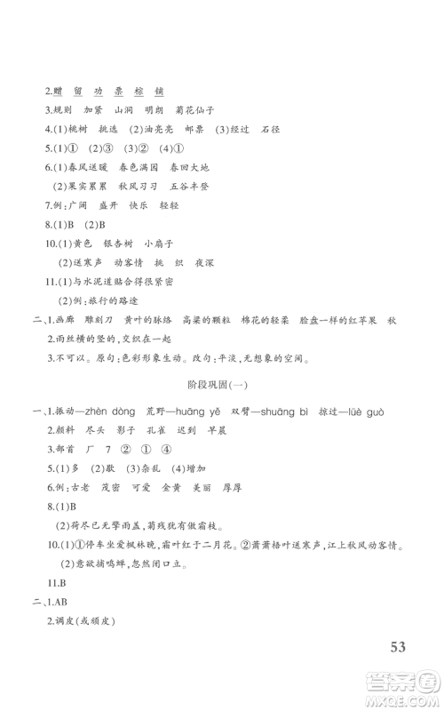 新疆青少年出版社2022优学1+1评价与测试三年级上册语文人教版参考答案