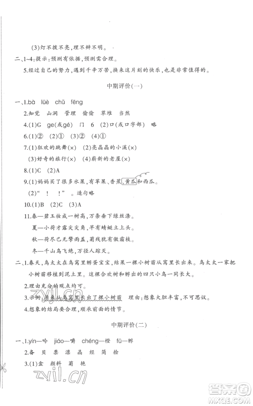 新疆青少年出版社2022优学1+1评价与测试三年级上册语文人教版参考答案