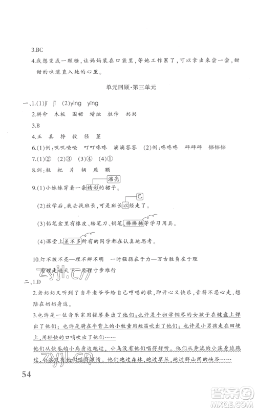 新疆青少年出版社2022优学1+1评价与测试三年级上册语文人教版参考答案