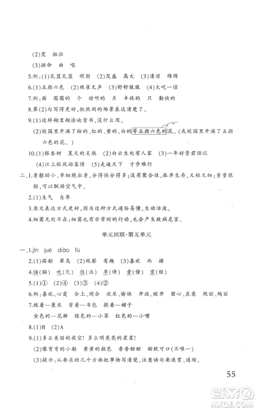 新疆青少年出版社2022优学1+1评价与测试三年级上册语文人教版参考答案