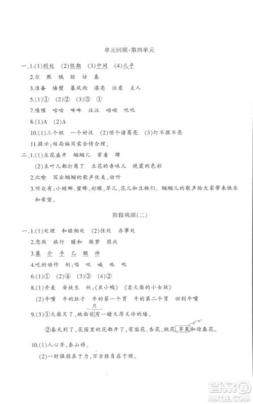 新疆青少年出版社2022优学1+1评价与测试三年级上册语文人教版参考答案