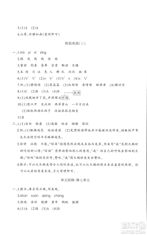 新疆青少年出版社2022优学1+1评价与测试三年级上册语文人教版参考答案