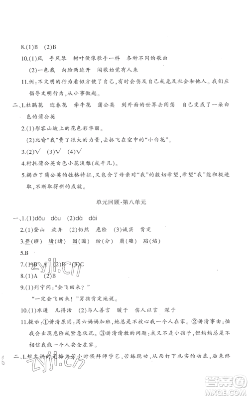 新疆青少年出版社2022优学1+1评价与测试三年级上册语文人教版参考答案
