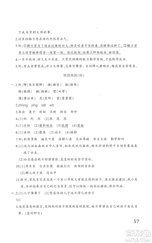新疆青少年出版社2022优学1+1评价与测试三年级上册语文人教版参考答案