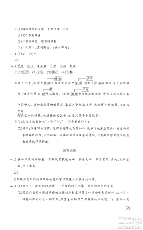 新疆青少年出版社2022优学1+1评价与测试三年级上册语文人教版参考答案