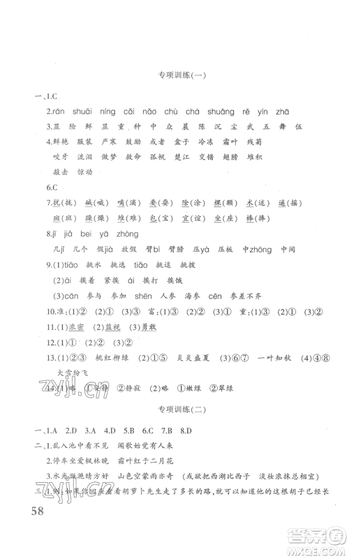 新疆青少年出版社2022优学1+1评价与测试三年级上册语文人教版参考答案