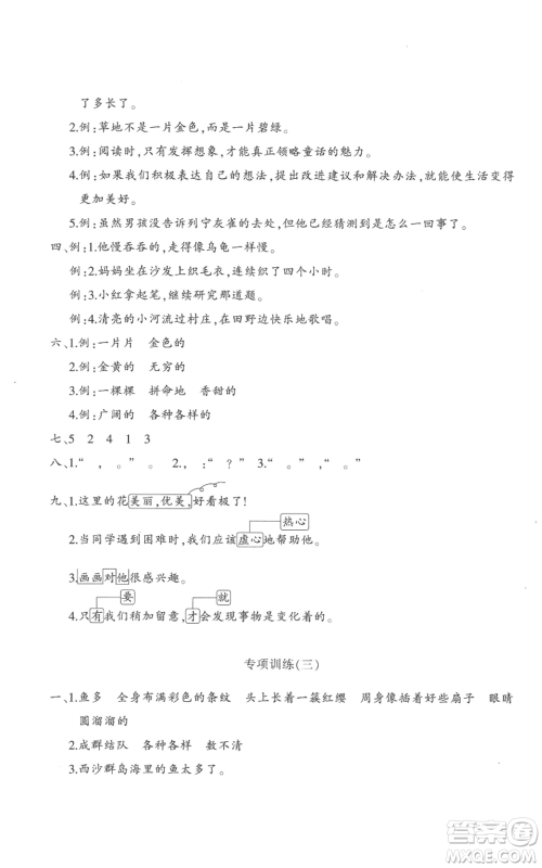 新疆青少年出版社2022优学1+1评价与测试三年级上册语文人教版参考答案
