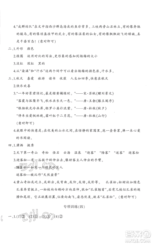 新疆青少年出版社2022优学1+1评价与测试三年级上册语文人教版参考答案