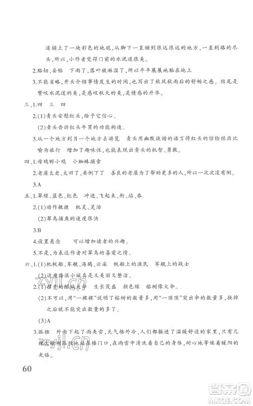 新疆青少年出版社2022优学1+1评价与测试三年级上册语文人教版参考答案