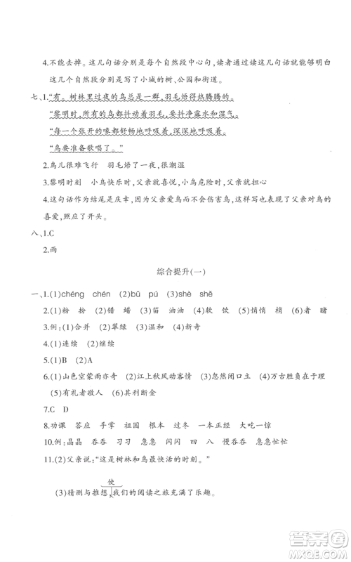 新疆青少年出版社2022优学1+1评价与测试三年级上册语文人教版参考答案