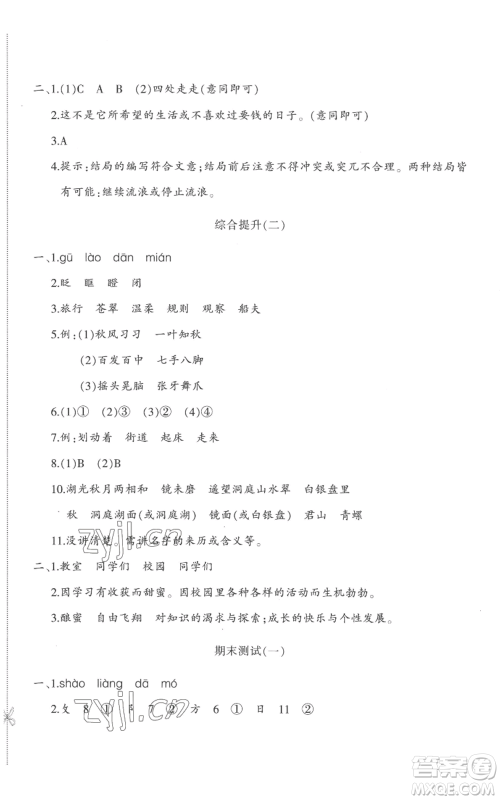 新疆青少年出版社2022优学1+1评价与测试三年级上册语文人教版参考答案