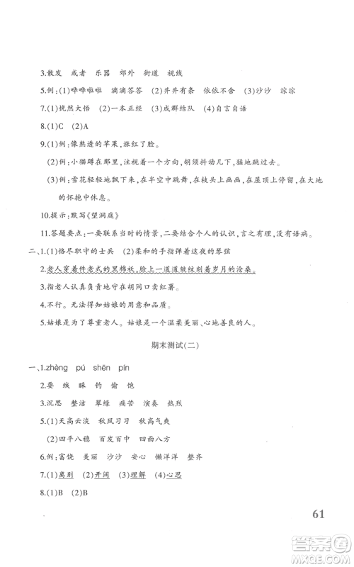新疆青少年出版社2022优学1+1评价与测试三年级上册语文人教版参考答案