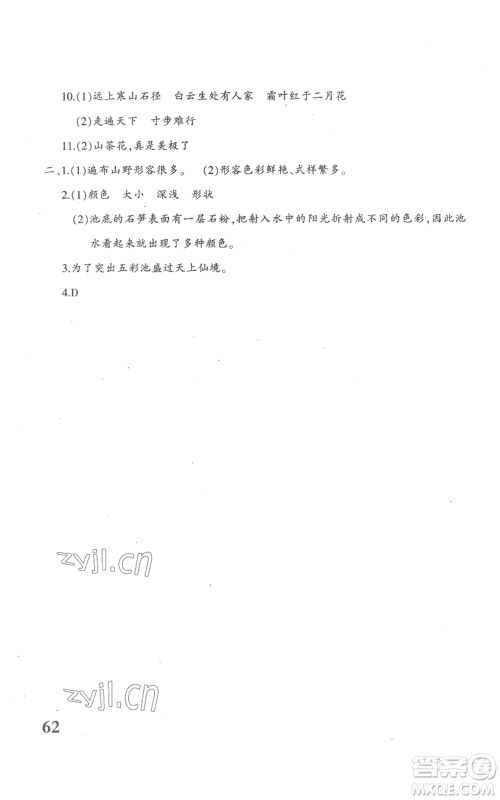 新疆青少年出版社2022优学1+1评价与测试三年级上册语文人教版参考答案