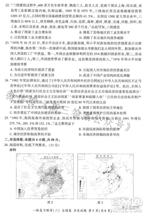 百师联盟2023届高三一轮复习联考二全国卷历史试题及答案