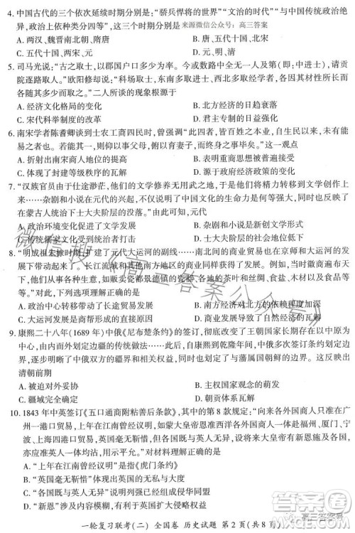 百师联盟2023届高三一轮复习联考二全国卷历史试题及答案