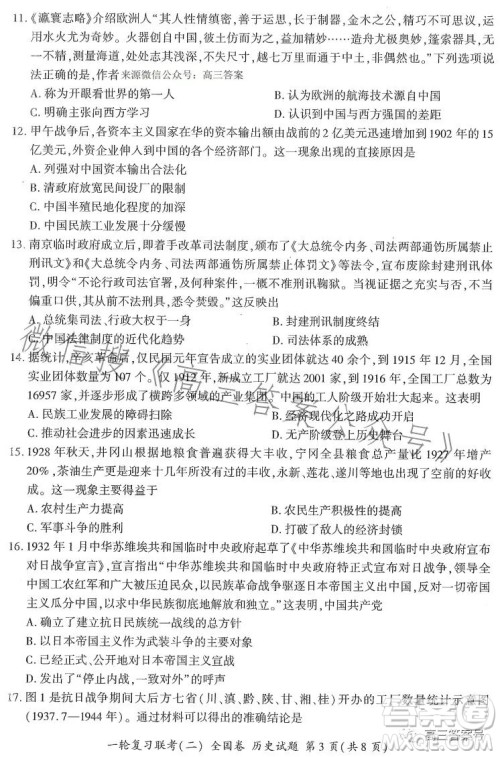 百师联盟2023届高三一轮复习联考二全国卷历史试题及答案