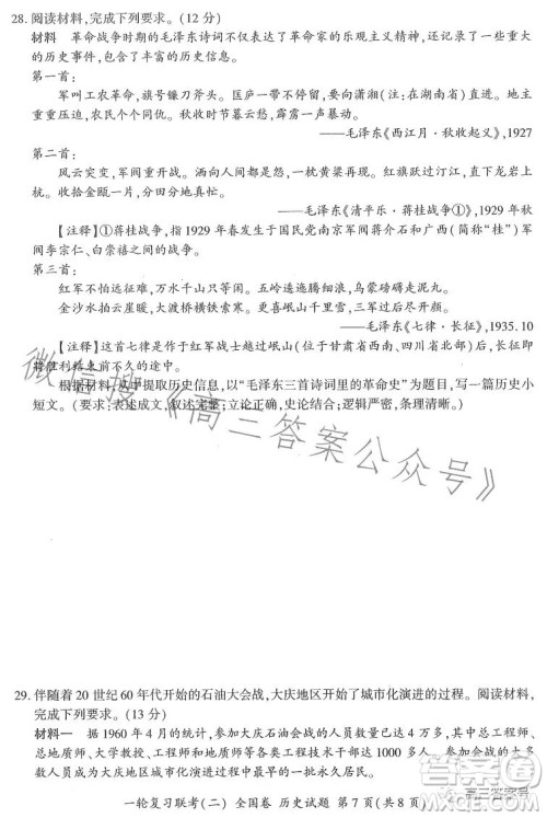 百师联盟2023届高三一轮复习联考二全国卷历史试题及答案
