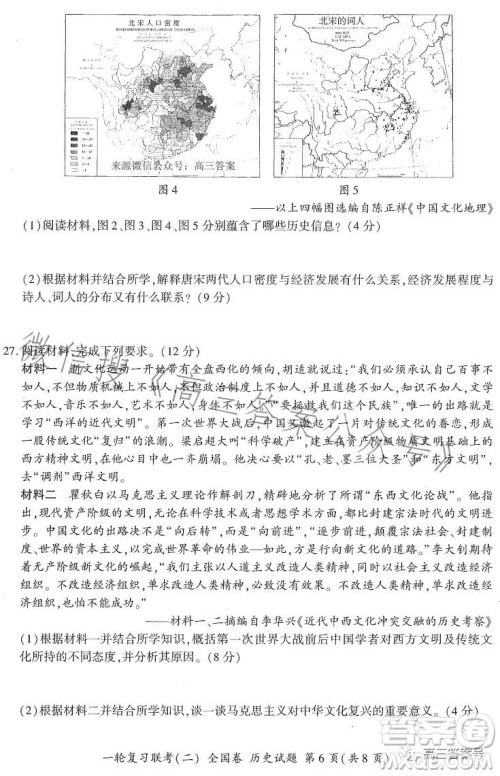 百师联盟2023届高三一轮复习联考二全国卷历史试题及答案