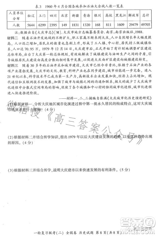 百师联盟2023届高三一轮复习联考二全国卷历史试题及答案