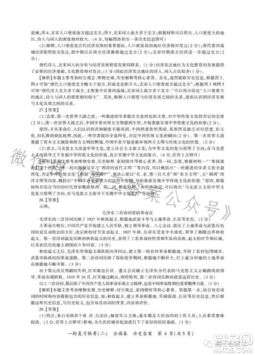 百师联盟2023届高三一轮复习联考二全国卷历史试题及答案