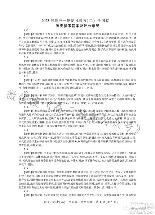百师联盟2023届高三一轮复习联考二全国卷历史试题及答案