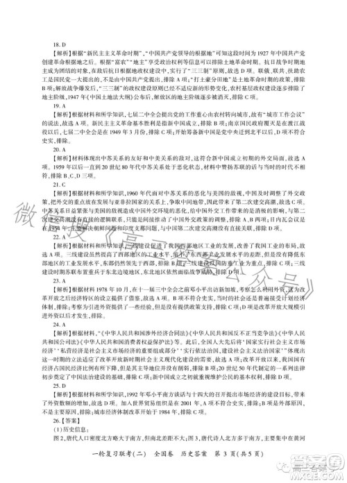 百师联盟2023届高三一轮复习联考二全国卷历史试题及答案