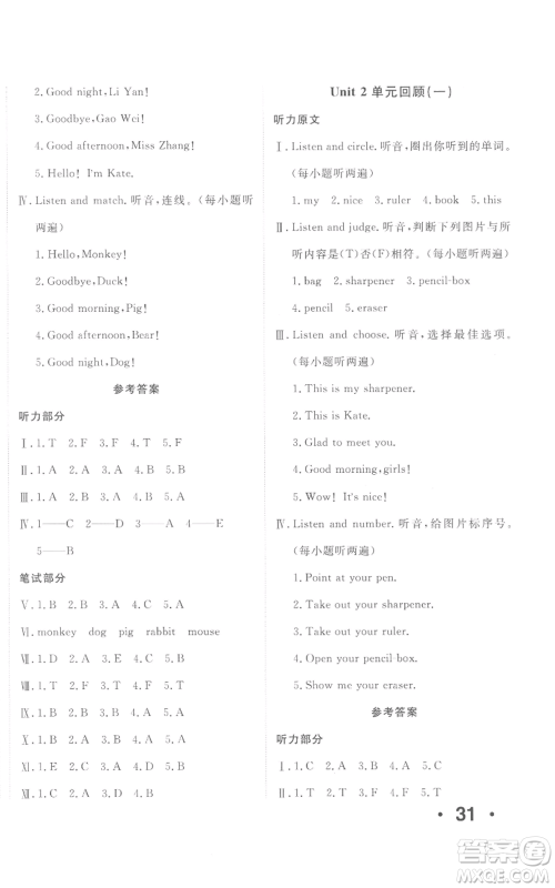 新疆青少年出版社2022优学1+1评价与测试三年级上册英语人教精通版参考答案 新疆青少年出版社2022优学1+1评价与测试三年级上册英语人教精通版参考答案
