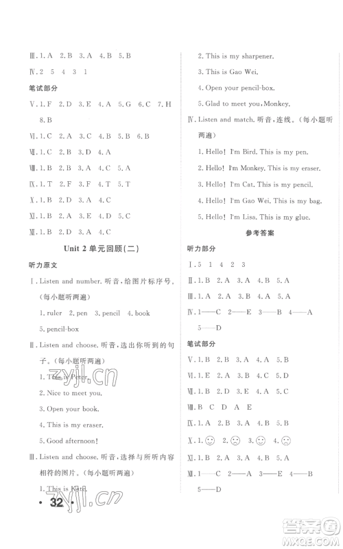 新疆青少年出版社2022优学1+1评价与测试三年级上册英语人教精通版参考答案 新疆青少年出版社2022优学1+1评价与测试三年级上册英语人教精通版参考答案