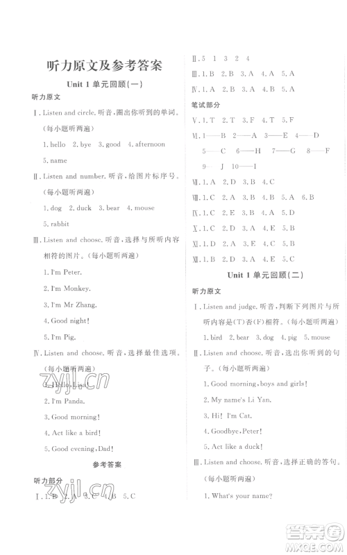 新疆青少年出版社2022优学1+1评价与测试三年级上册英语人教精通版参考答案