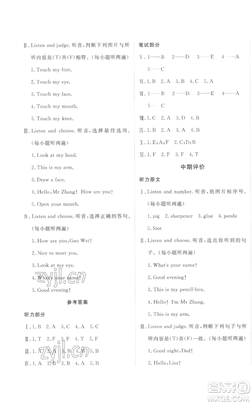 新疆青少年出版社2022优学1+1评价与测试三年级上册英语人教精通版参考答案 新疆青少年出版社2022优学1+1评价与测试三年级上册英语人教精通版参考答案