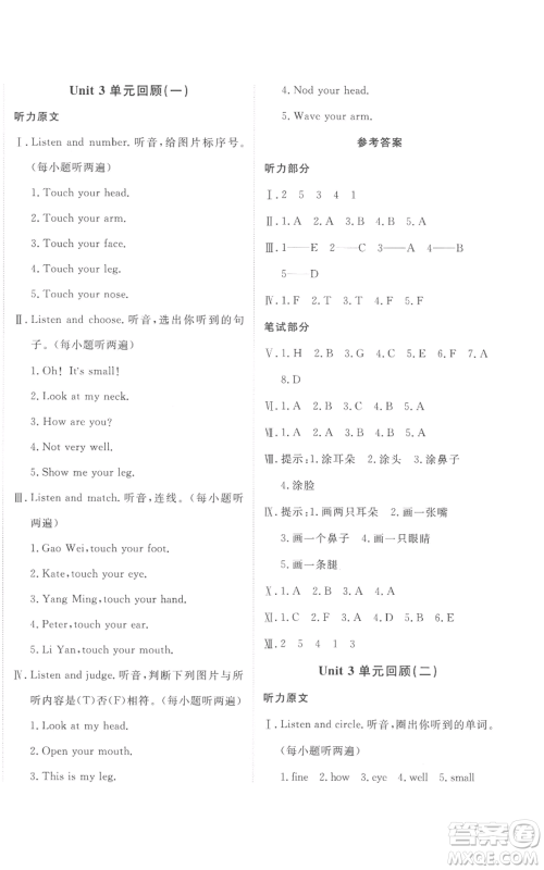 新疆青少年出版社2022优学1+1评价与测试三年级上册英语人教精通版参考答案 新疆青少年出版社2022优学1+1评价与测试三年级上册英语人教精通版参考答案