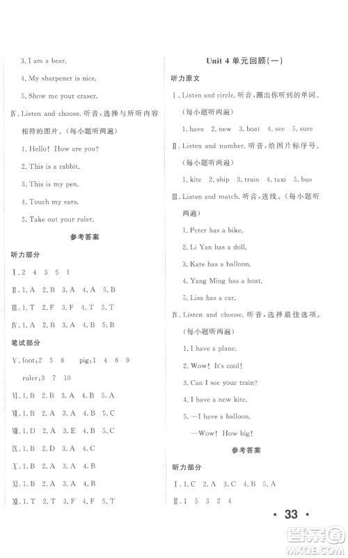 新疆青少年出版社2022优学1+1评价与测试三年级上册英语人教精通版参考答案 新疆青少年出版社2022优学1+1评价与测试三年级上册英语人教精通版参考答案