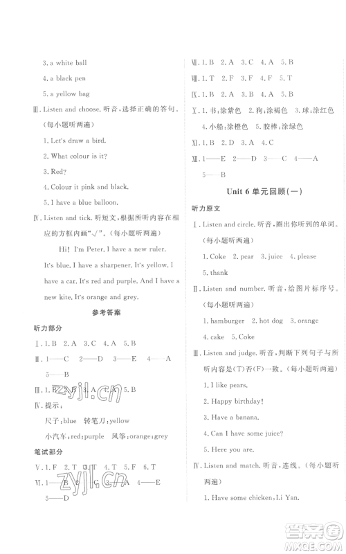 新疆青少年出版社2022优学1+1评价与测试三年级上册英语人教精通版参考答案 新疆青少年出版社2022优学1+1评价与测试三年级上册英语人教精通版参考答案