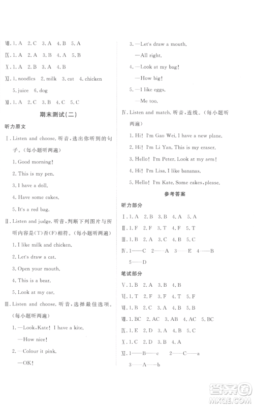 新疆青少年出版社2022优学1+1评价与测试三年级上册英语人教精通版参考答案 新疆青少年出版社2022优学1+1评价与测试三年级上册英语人教精通版参考答案