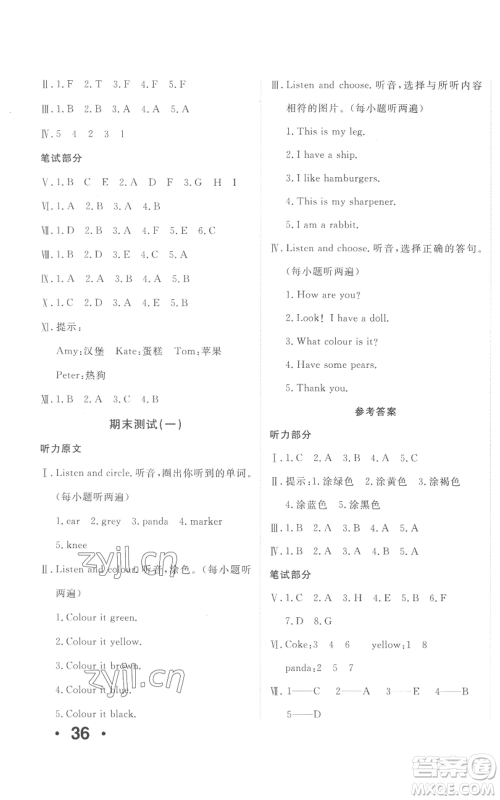 新疆青少年出版社2022优学1+1评价与测试三年级上册英语人教精通版参考答案 新疆青少年出版社2022优学1+1评价与测试三年级上册英语人教精通版参考答案