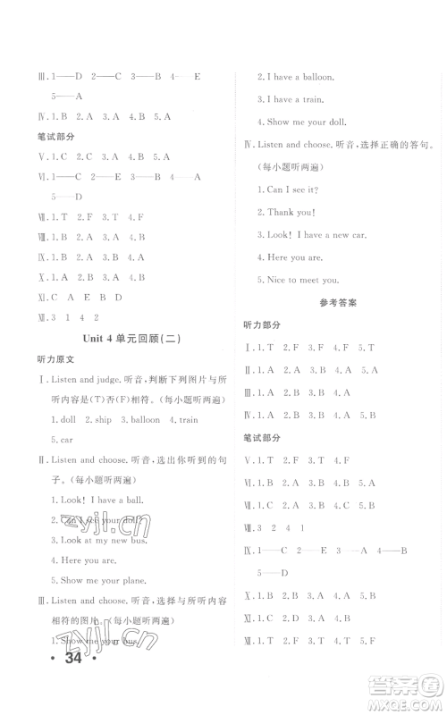 新疆青少年出版社2022优学1+1评价与测试三年级上册英语人教精通版参考答案 新疆青少年出版社2022优学1+1评价与测试三年级上册英语人教精通版参考答案