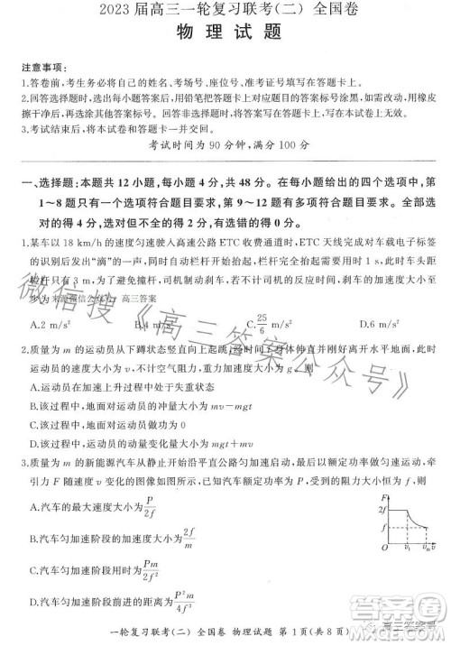 百师联盟2023届高三一轮复习联考二全国卷物理试题及答案