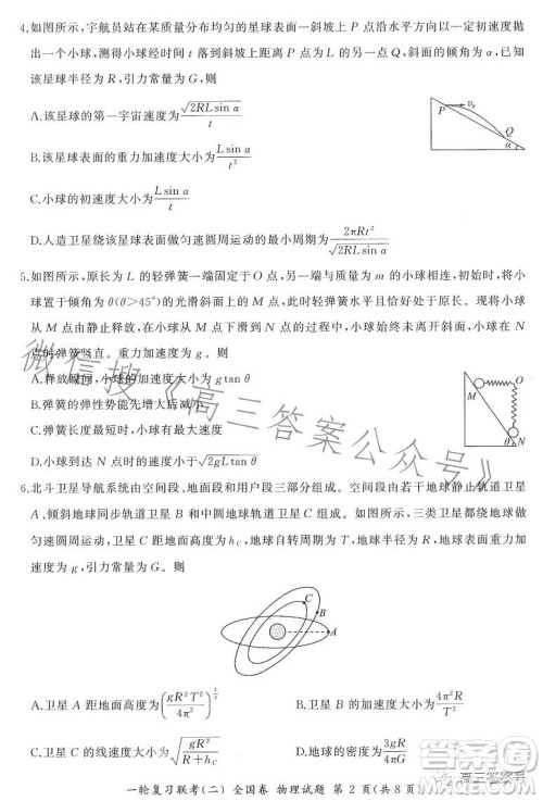 百师联盟2023届高三一轮复习联考二全国卷物理试题及答案