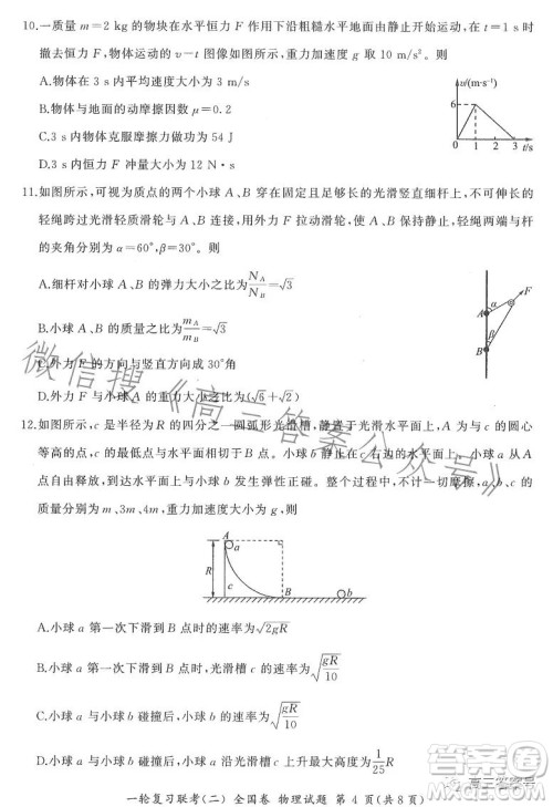百师联盟2023届高三一轮复习联考二全国卷物理试题及答案