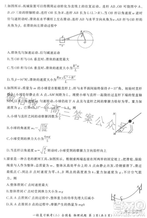 百师联盟2023届高三一轮复习联考二全国卷物理试题及答案