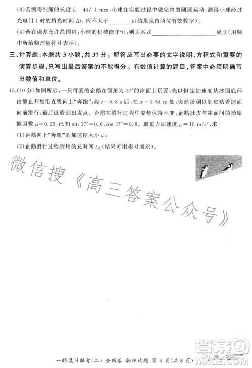 百师联盟2023届高三一轮复习联考二全国卷物理试题及答案