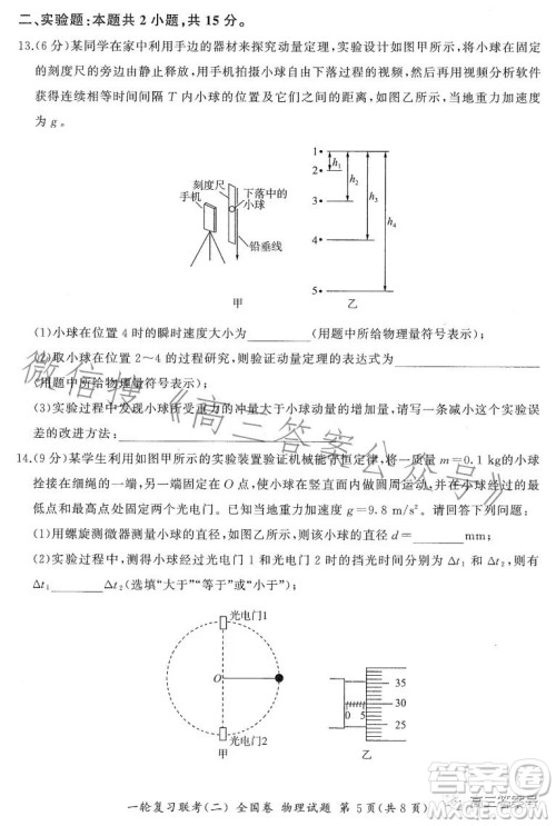 百师联盟2023届高三一轮复习联考二全国卷物理试题及答案