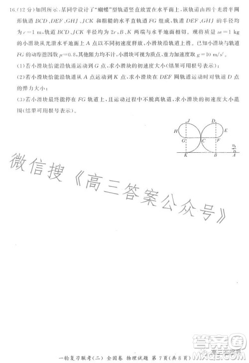 百师联盟2023届高三一轮复习联考二全国卷物理试题及答案