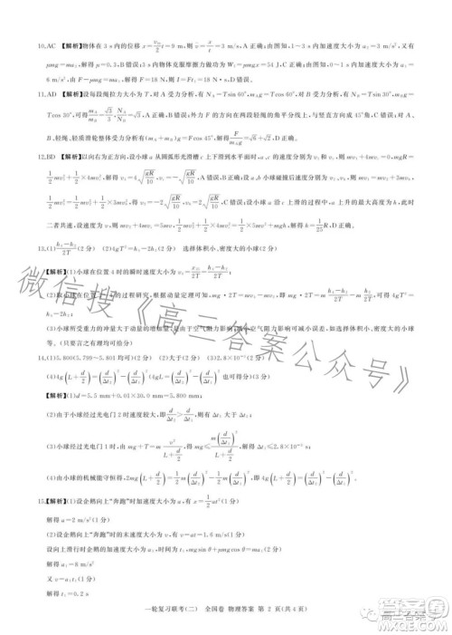百师联盟2023届高三一轮复习联考二全国卷物理试题及答案