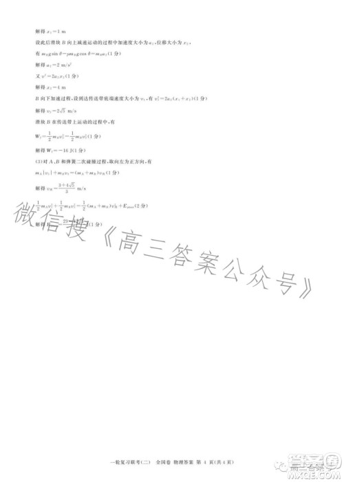 百师联盟2023届高三一轮复习联考二全国卷物理试题及答案
