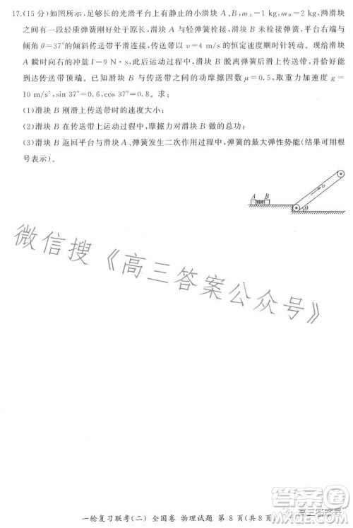 百师联盟2023届高三一轮复习联考二全国卷物理试题及答案 百师联盟2023届高三一轮复习联考二全国卷物理试题及答案