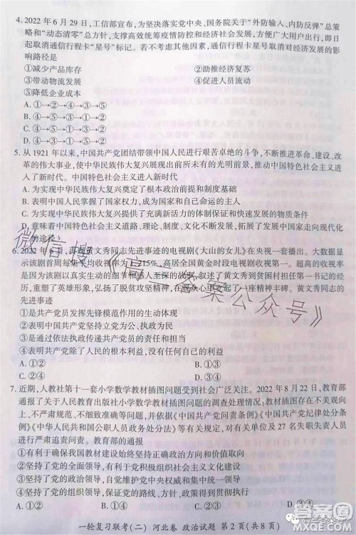 百师联盟2023届高三一轮复习联考二河北卷政治试题及答案