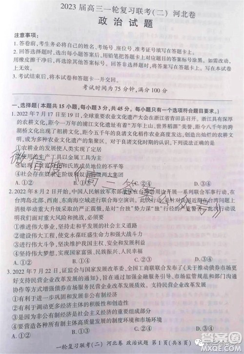 百师联盟2023届高三一轮复习联考二河北卷政治试题及答案