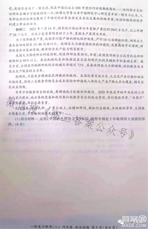 百师联盟2023届高三一轮复习联考二河北卷政治试题及答案